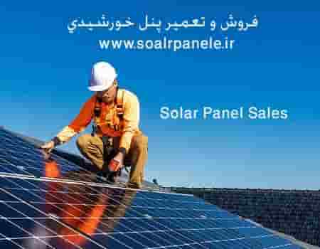 فروش و نصب پنل خورشیدی در سنایی