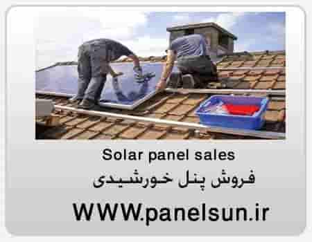 فروش پنل خورشیدی درسنایی